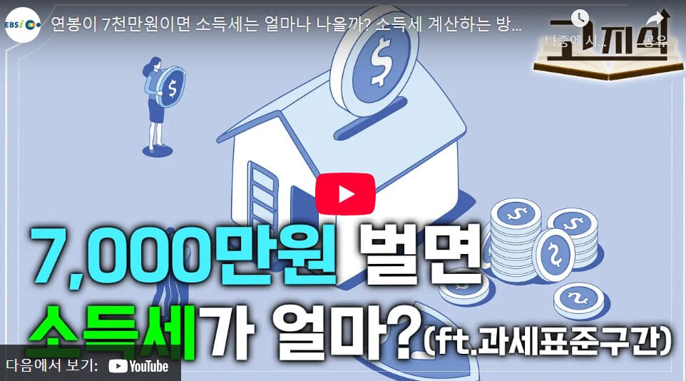 종합소득세 계산