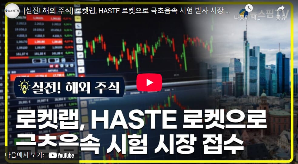 로켓랩 영상