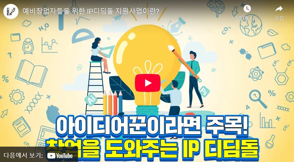 ip디딤돌프로그램 영상