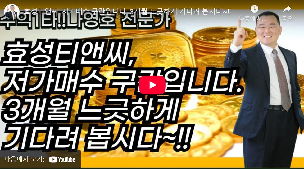 효성티앤씨 주가 영상