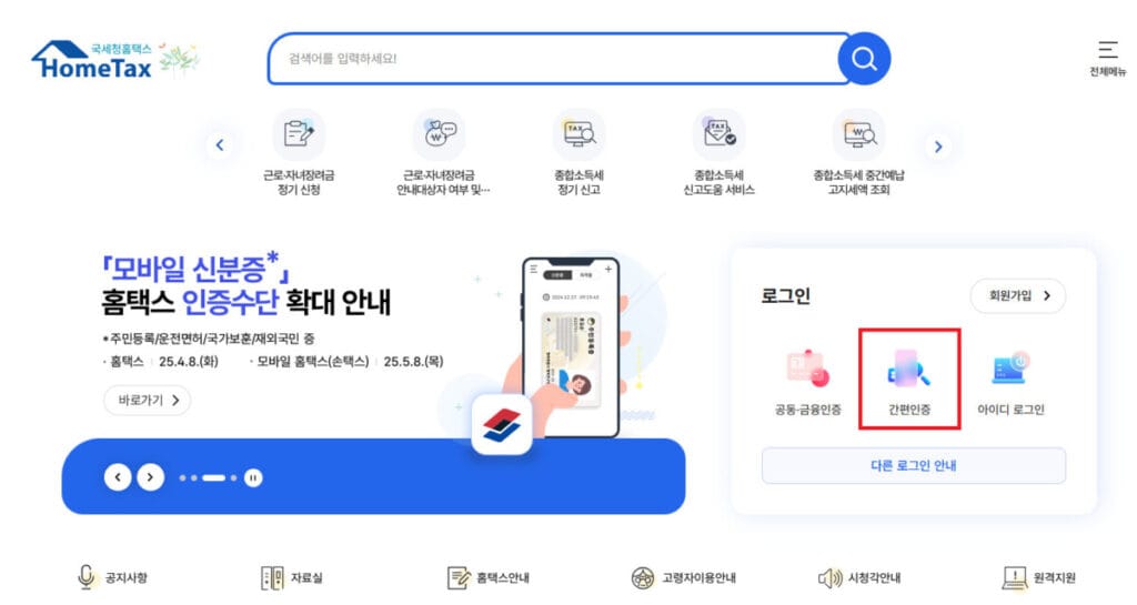 해외주식 양도소득세 납부방법