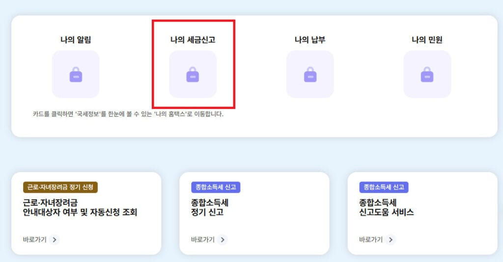 해외주식 양도소득세 납부방법