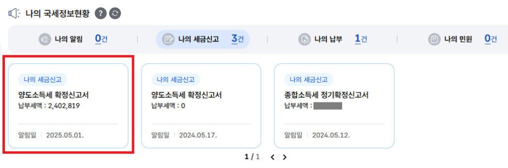 해외주식 양도소득세 납부방법