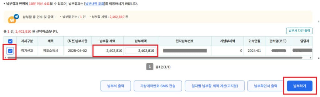 해외주식 양도소득세 납부방법