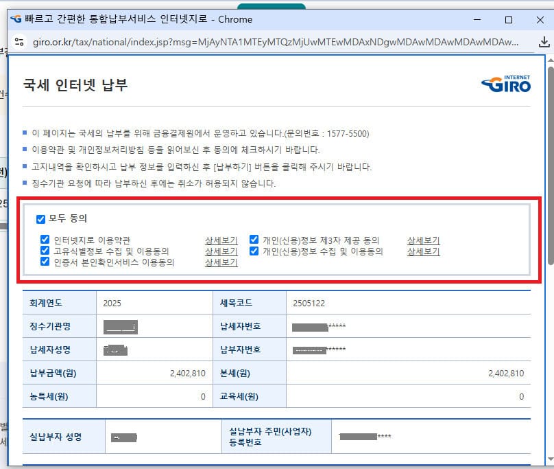 해외주식 양도소득세 납부방법