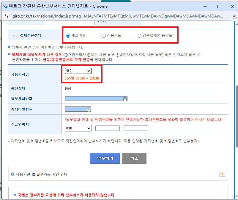 해외주식 양도소득세 납부방법