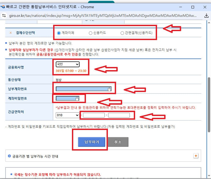 해외주식 양도소득세 납부방법