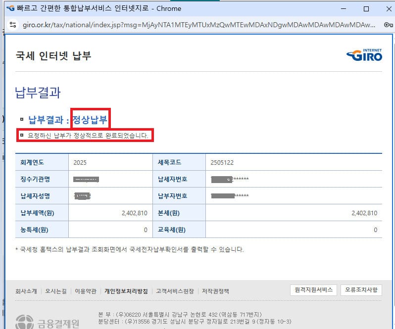 해외주식 양도소득세 납부방법