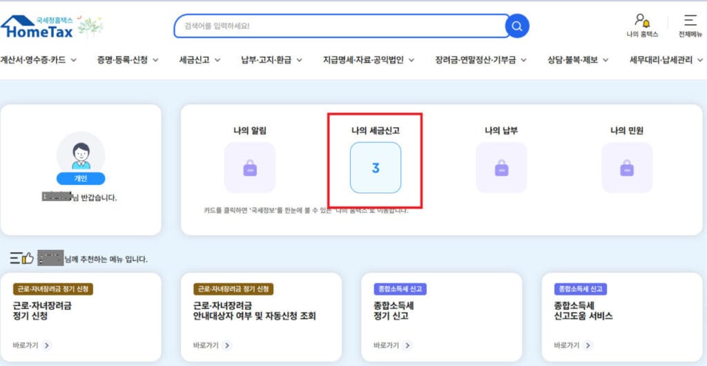 해외주식 양도소득세 납부방법