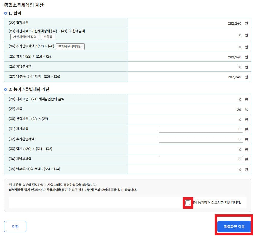 종합소득세 신고, 납부하는 법