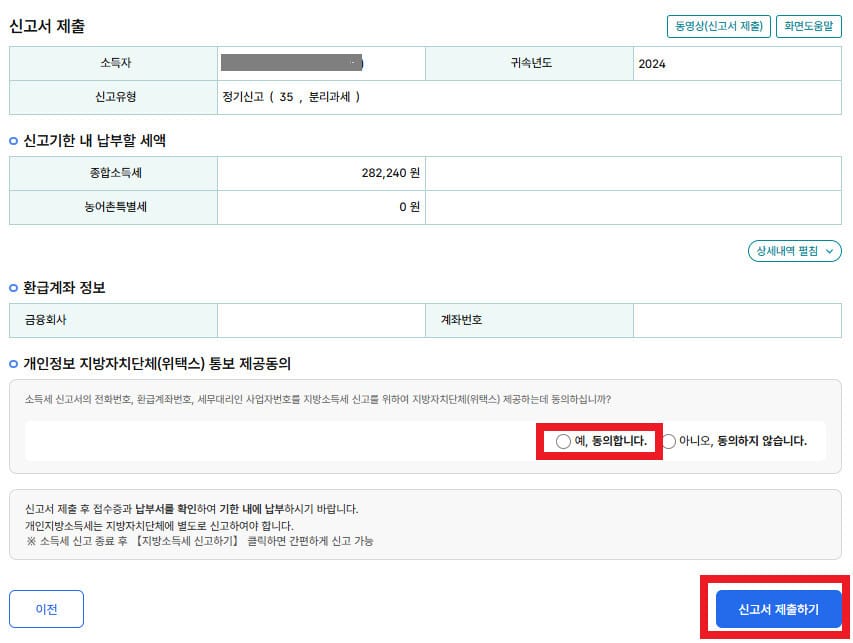 종합소득세 신고, 납부하는 법