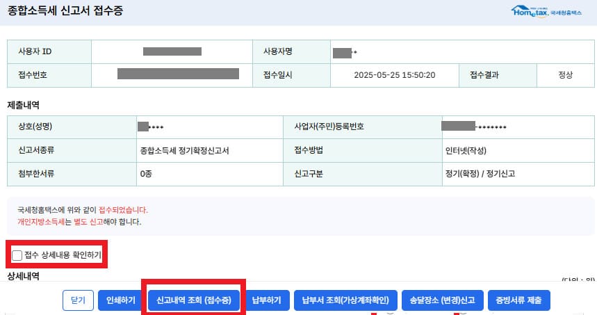 종합소득세 신고, 납부하는 법