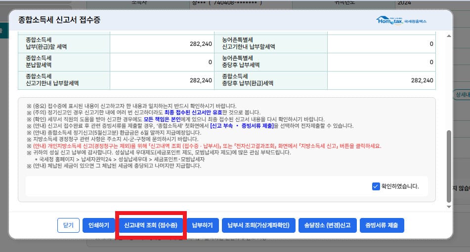 종합소득세 신고, 납부하는 법