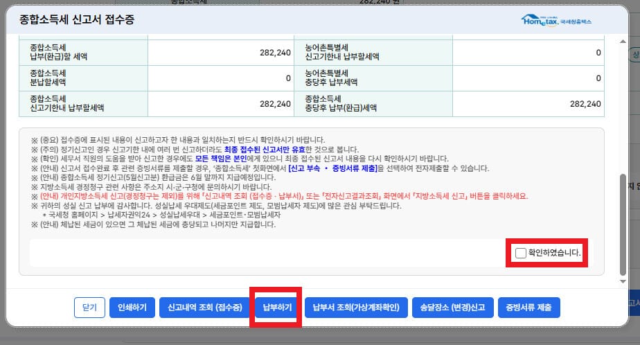 종합소득세 신고, 납부하는 법