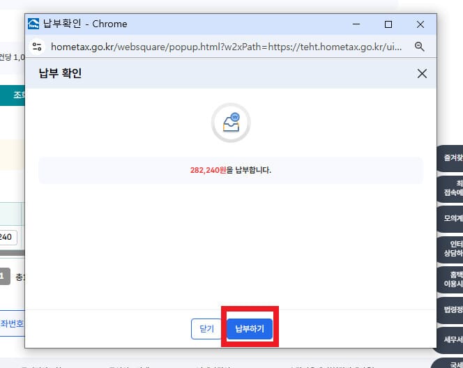 종합소득세 신고, 납부하는 법