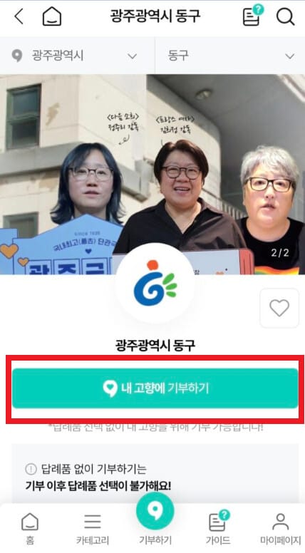 고향사랑기부제 신청방법