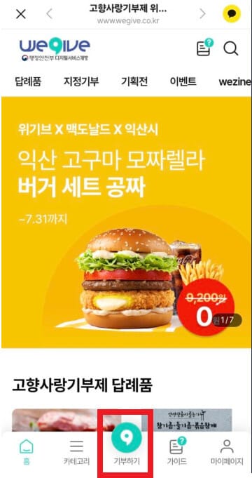 고향사랑기부제 신청방법